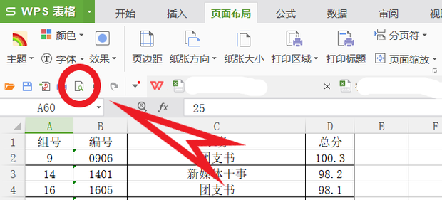 wps表格入門基礎教程