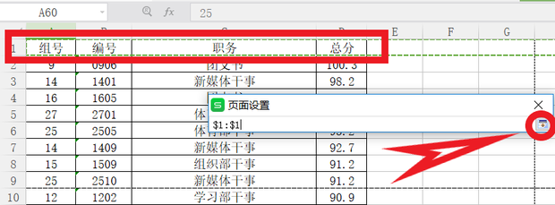 wps表格入門基礎教程