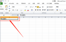 你想学习excel替换函数吗