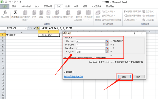 你想學習excel替換函數嗎