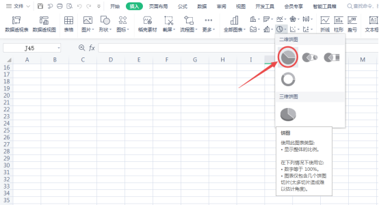 excel饼图如何制作