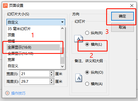 PPT 전체 화면 표시를 16:9로 설정하는 방법