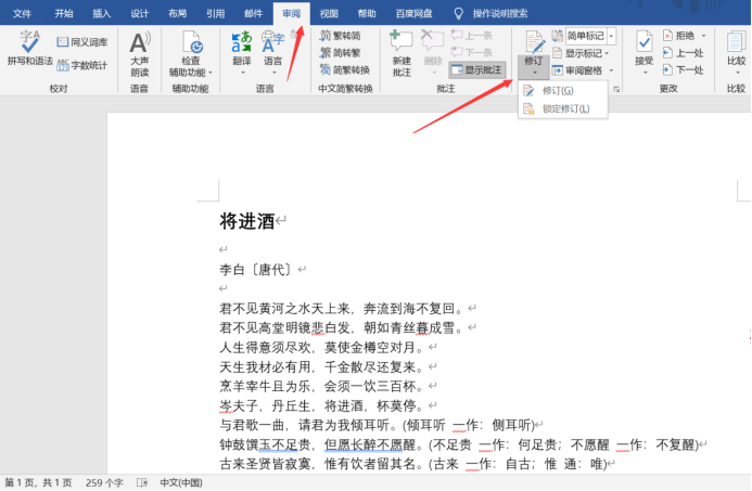 Word改訂モードの使い方は？