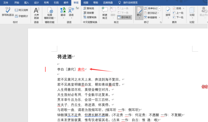 How to use word revision mode?