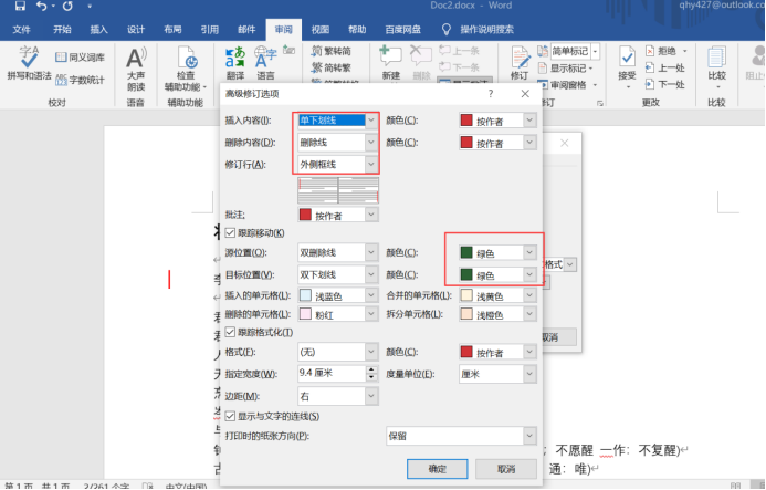 word修订模式怎么用?