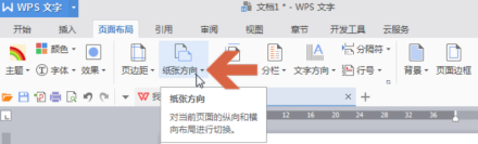 How to set up horizontal version of WPS document