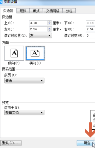 WPS文檔橫版怎麼設定