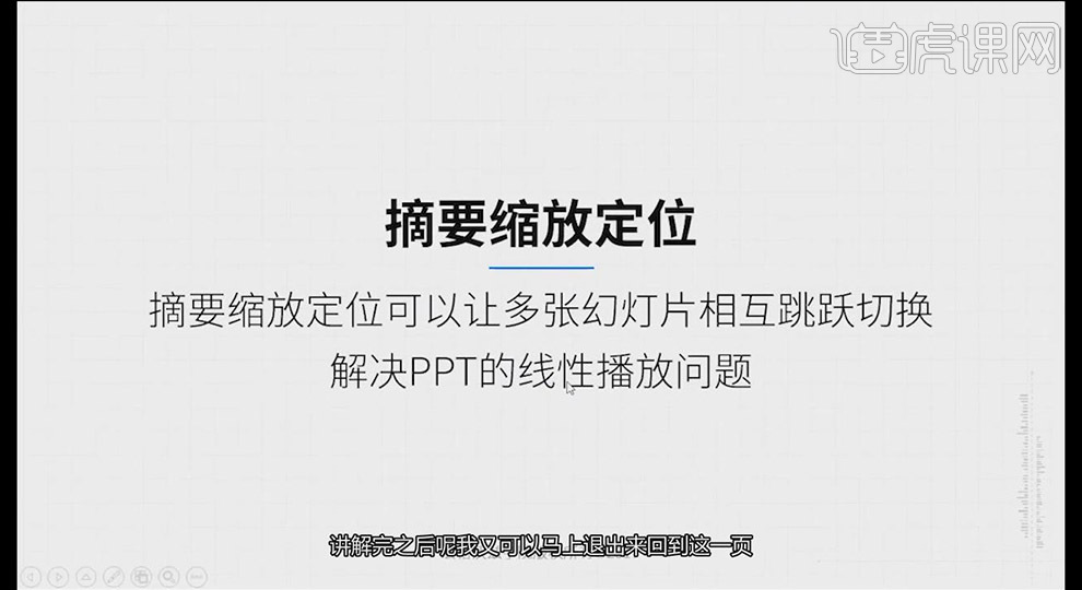 PPT中缩放的案例演示方法