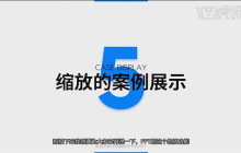 PPT中缩放的案例演示方法