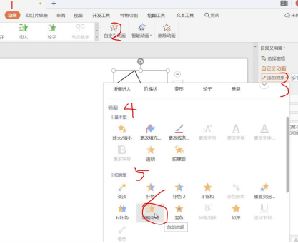 雷雨ppt中動畫雷雨該如何製作