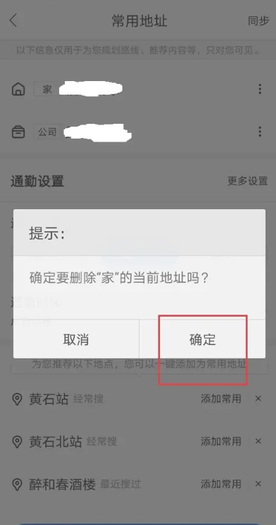 How to delete your own location in Baidu Map