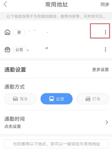 How to delete your own location in Baidu Map