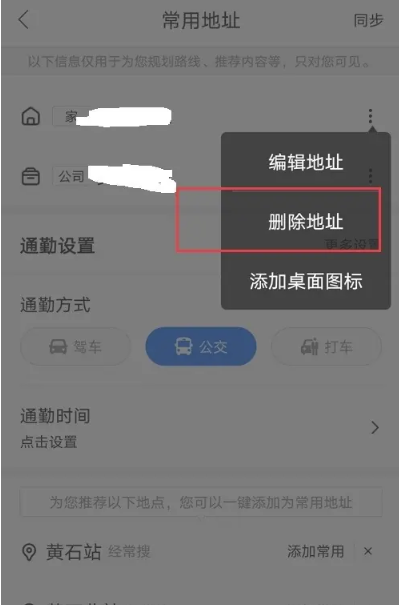 How to delete your own location in Baidu Map