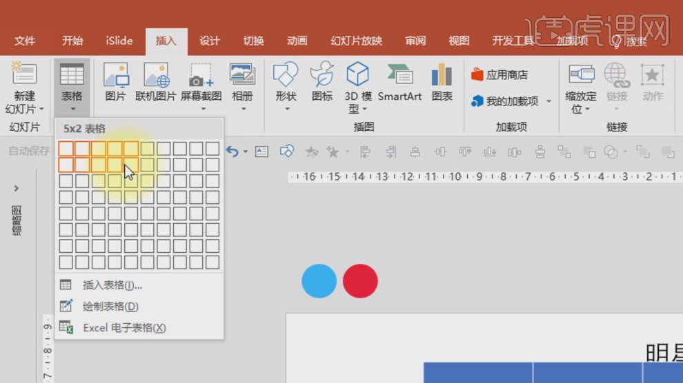 PPT rapid production team introduction page table