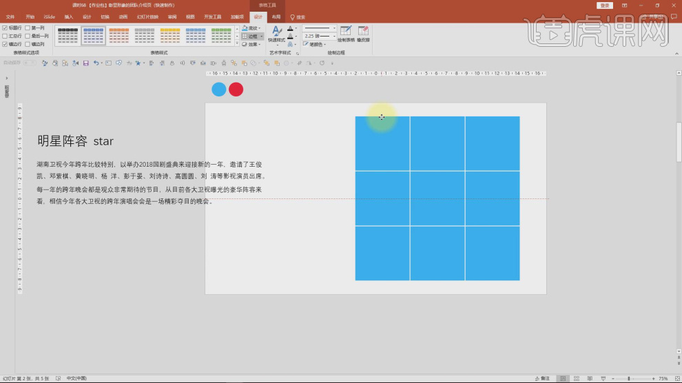 PPT快速制作团队介绍页之表格篇