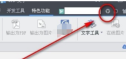 怎么关闭WPS文档热点