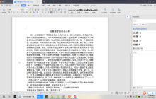 Word怎么加下划线