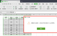 wps排序单元格的大小必须相同怎么办?