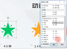 How to make ppt animation template