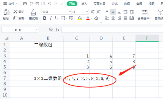  分享excel数组及运算方法