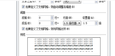 WPS Word怎么设置行距让文档更工整