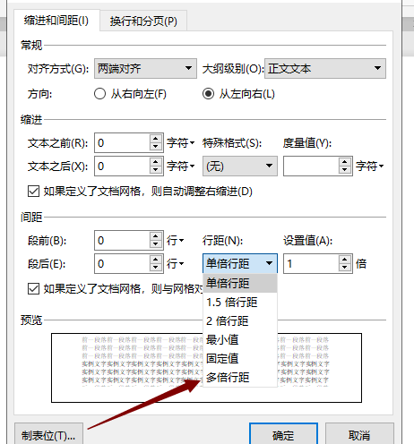 WPS Word怎么设置行距让文档更工整