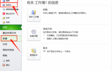 excel入门基础教程