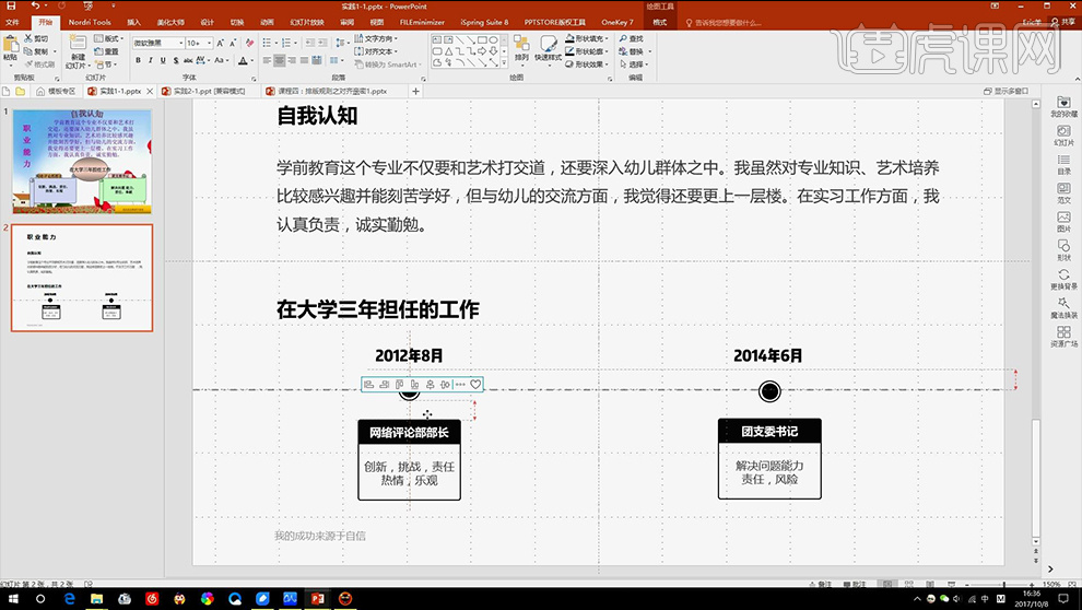 如何学好PPT排版软件（第三节）