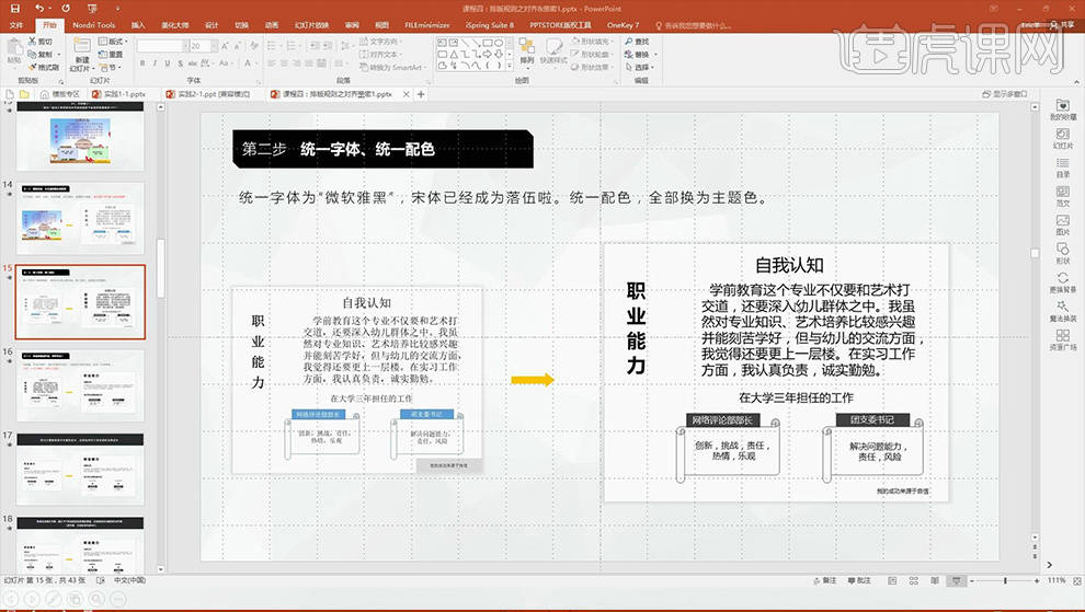 Comment bien apprendre le logiciel de composition PPT (Section 3)