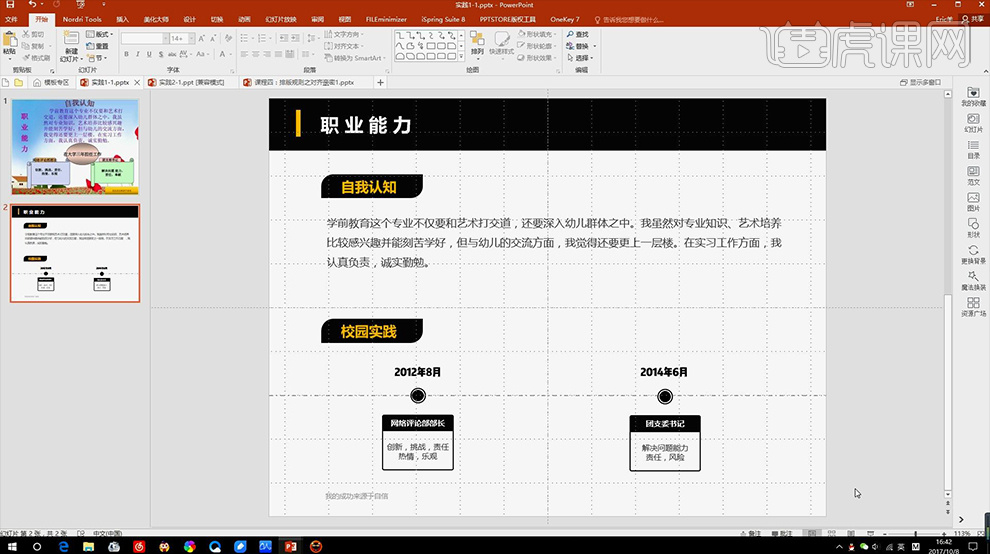 如何學好PPT排版軟體（第三節）