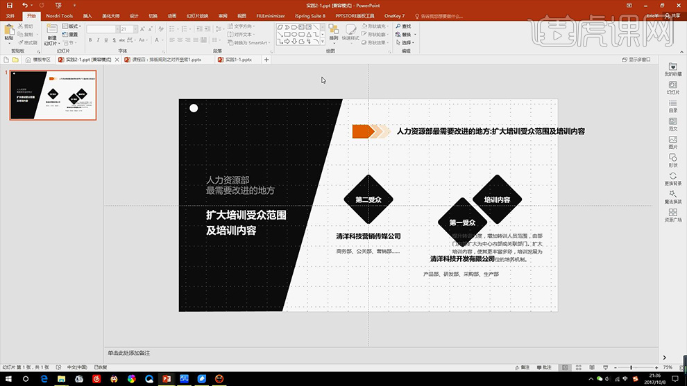 How to learn PPT typesetting software well (Section 3)