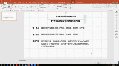 如何學好PPT排版軟體(第三節)