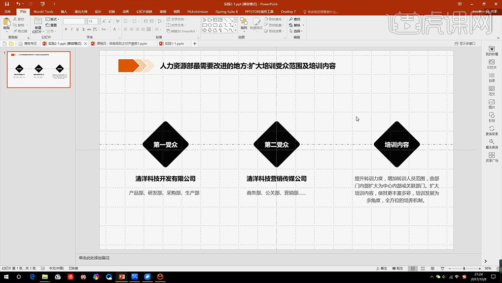 How to learn PPT typesetting software well (Section 3)