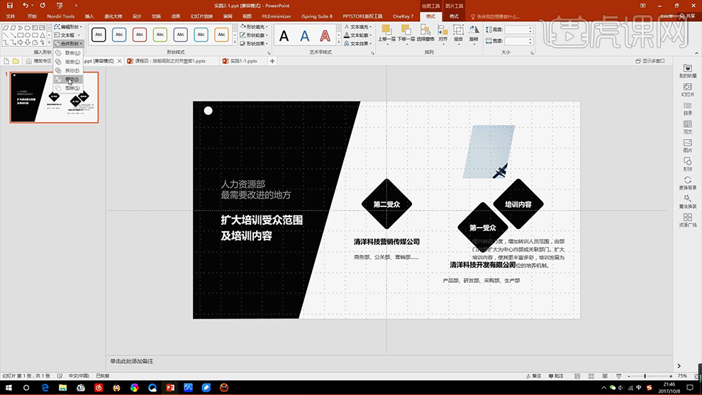 Comment bien apprendre le logiciel de composition PPT (Section 3)