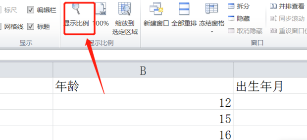 How to enlarge or reduce the entire excel table