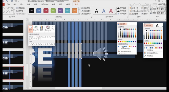 PPTに音楽を追加する方法