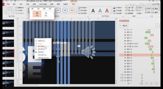 PPT怎麼加音樂