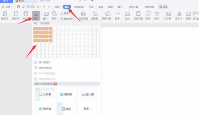 WPS怎么插入表格