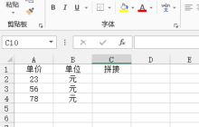 excel拼接多个单元格数据如何做