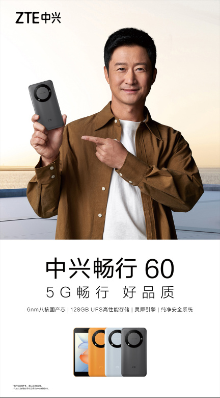 中兴畅行 60 手机上架官网：搭载紫光展锐 T7520 5G 国产芯，899 元起