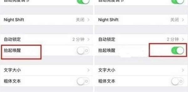 iphone抬起喚醒怎麼設定