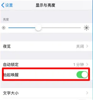 iphone抬起喚醒怎麼設定