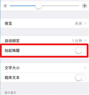 iphone抬起喚醒怎麼設定