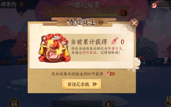 Onmyoji Spring Cherry Blossom Reservation Activity Guide