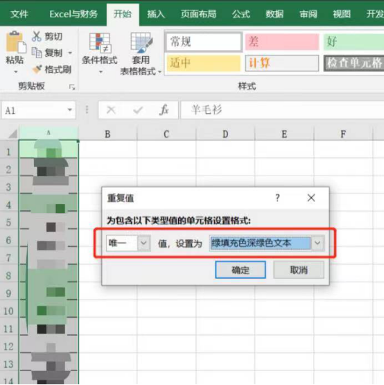 excel重複資料問題如何搞定