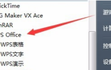 WPS卡住了怎么办还没来得及没保存如何处理