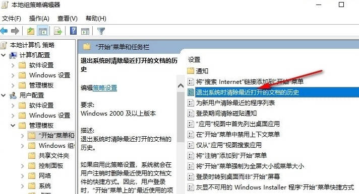 Win10退出系統怎麼清除開啟文件歷史_Win10退出系統清除開啟文件歷程教學