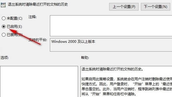 Win10退出系統怎麼清除開啟文件歷史_Win10退出系統清除開啟文件歷程教學