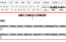 WPS文档怎么缩印更简单