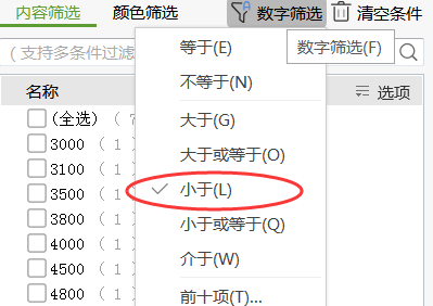WPS表格怎么筛选想要的内容